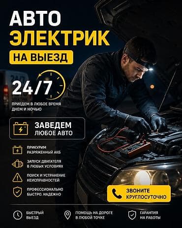 сел: 🚗⚡ АВТОЭЛЕКТРИК НА ВЫЕЗД ⚡🚗 🔧 Быстро • Надёжно • В любое время ⏰ — 1