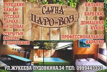 Сауна | Бильярд, Комнаты отдыха, Бассейн