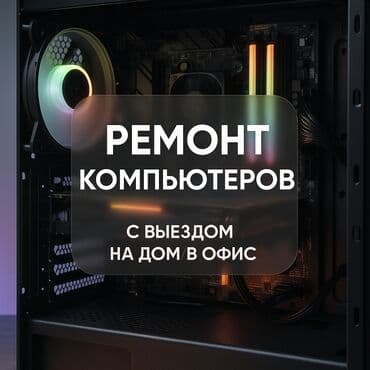 РЕМОНТ КОМПЬЮТЕРОВ 🔧 Быстро и надёжно: • Диагностика и выявление