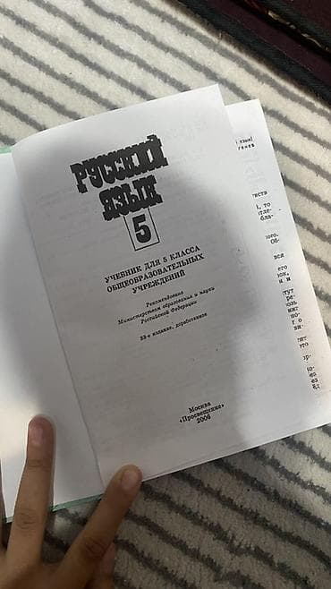 на 5 лет: Учебник «Русский язык. 5 класс» для общеобразовательных учреждений. - — 2