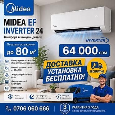 Сплит-система, Midea, 70-80 м², Инверторный