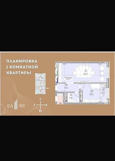 Кыймылсыз мүлк: 1 бөлмө, 51 м² — 1