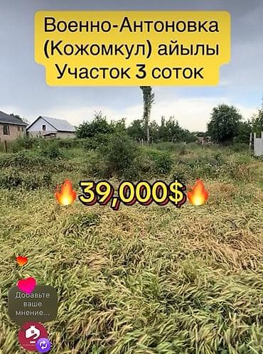 3 соток, Для строительства, Красная книга, Договор купли-продажи — 2