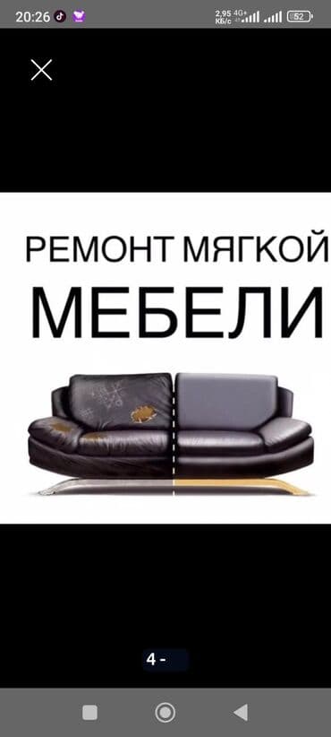 производство садовой мебели: Ремонт мягкой мебели на дому с выездом Предоставляем услуги по ремонту — 10