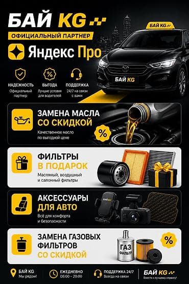 Талап кылынат Такси айдоочусу - Өз унаасы менен, Тажрыйбасыз, Техколдоо, Кошумча акча табуу, 18 жаштан жогору