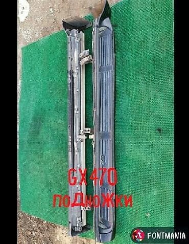 Gx470 подножки оригинал. подножка подножки пороги порог лексус жх
