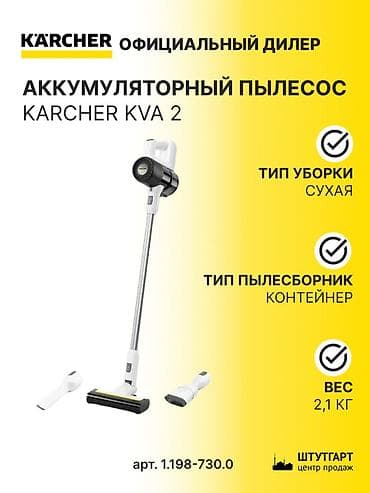 пылесосы буу: Пылесос, Karcher, Вертикальный, Сухая, Влажная, Паровая, Контейнер, Мешок, Циклонный фильтр — 7