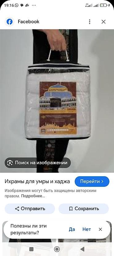 суннот одежда: Ихрам Ихрам дубайскийтурция 1500 сом ремень 350 сом доставка — 3