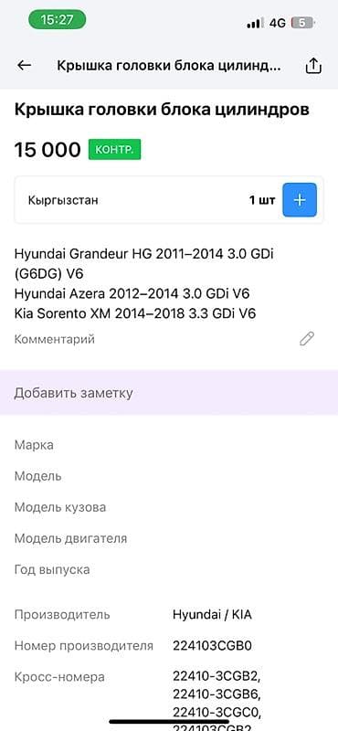 2016: Крышка клапанов в сборе для Kia K7 (YG), an 2‑е поколение, 2016–2021 — 7