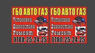 мото зарядка: ГБО АВТО ГАЗ Профессиональные услуги по газобаллонному оборудованию — 1