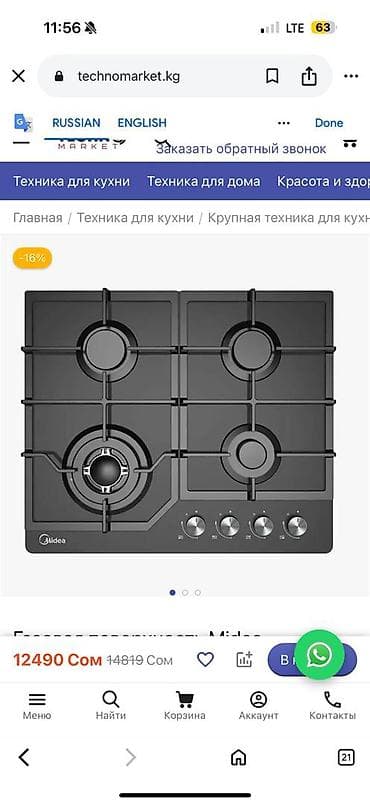 m 3: Комплект бытовой техники Midea + TCL для кухни и стирки. 1) — 8