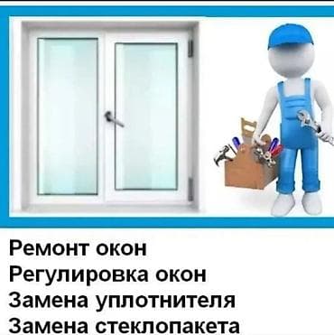 Окно: Ремонт