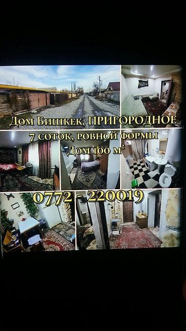 Дом 110м2 Участок 6.5 соток. 11 200 800 сом ( 128 000 $ ) Бишкек at lalafo.kg Дом 110м2 Участок 6.5 соток. 11 200 800 сом ( 128 000 $ ) Бишкек