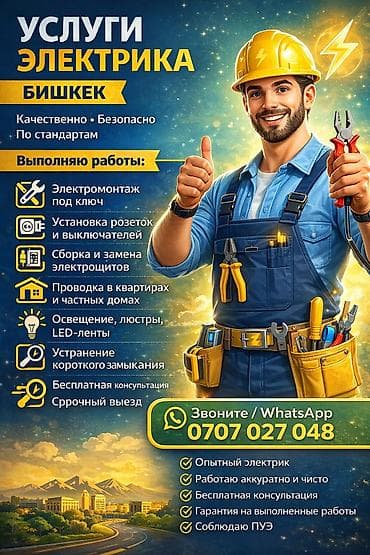 Электрик | Установка счетчиков, Демонтаж электроприборов, Монтаж видеонаблюдения Больше 6 лет опыта