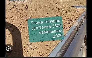 Глина портер . сары топурак есть ещё мешками мешок