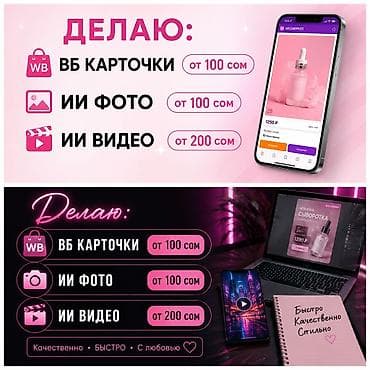 hidden camera: Создам для вашего бизнеса визуал под маркетплейсы и соцсети. Услуги — 2