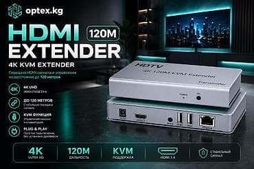 kvm switch: HDMI Extender 120M 4K — комплект для передачи HDMI-сигнала на — 1