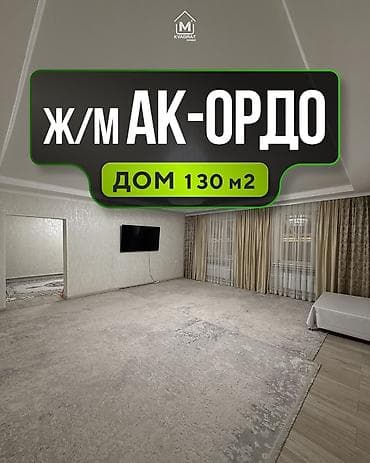 Продается дом в ж/м Ак-Ордо 🏠🌳 📍Локация - ул. Дулдул, 38 📐Площадь at lalafo.kg Продается дом в ж/м Ак-Ордо 🏠🌳 📍Локация - ул. Дулдул, 38 📐Площадь