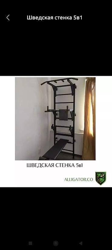 Шведская стенка 5 в 1 из металла. Оборудована турником с широким at lalafo.kg Шведская стенка 5 в 1 из металла. Оборудована турником с широким