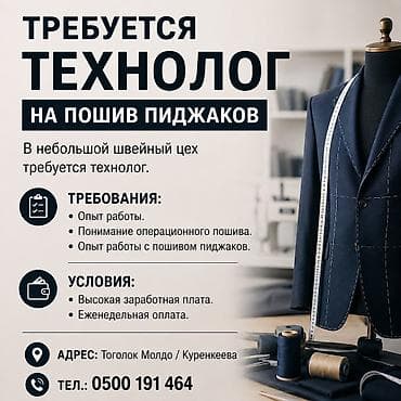 брюки модные: Технолог, Классические костюмы, Район: Церковь, Оплата: Еженедельно — 1