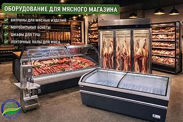 Для напитков, Для мяса, мясных изделий, Для молочных продуктов, Китай, Новый