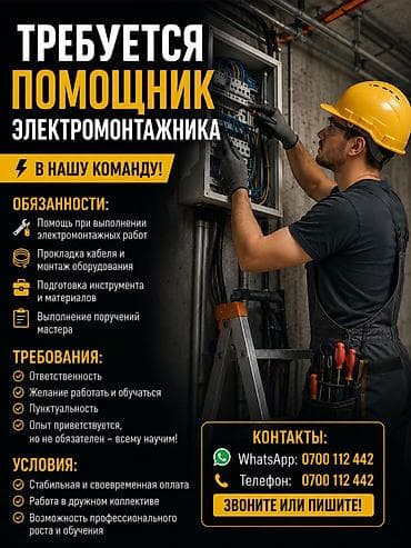 Талап кылынат Электр куроочу, Тажрыйбасы бир жылдан аз — 1