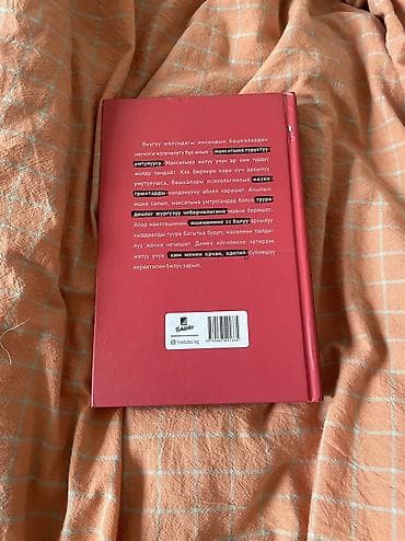 книги саморазвитие: Книга: Дэйл Карнеги — «Адамдарды кантип өзүнө мокун сундурса болот?» — 2