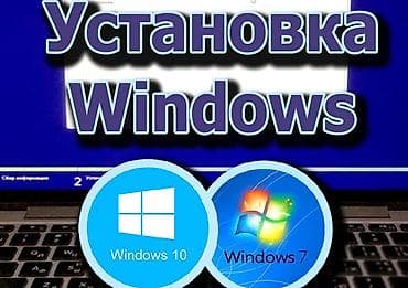 Установка Windows и программ 🔧 Быстро и качественно установим Windows