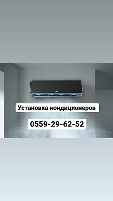 series 4: Установка кондиционеров — 1