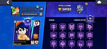 Игровой аккаунт Brawl Stars Номер 0504958484 - Путь к славе: 34 103