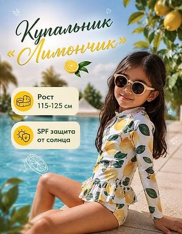 детский купальники: Купальник детский с короткими рукавами, идеально подходящие для — 1