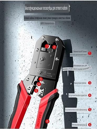 Лакокрасочные материалы: Клещи для обжима витой пары RJ45 SZ-318     Обжимные клещи (кримпер) — 2