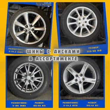 диски на фораннер: Колеса в сборе R 17, Зима, Б/у, Комплект, Легковые, Литые, отверстий - 5 — 1