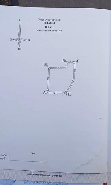 участок ала тоо бишкек: 5 соток, Кызыл китеп, Сатып алуу-сатуу келишими — 3