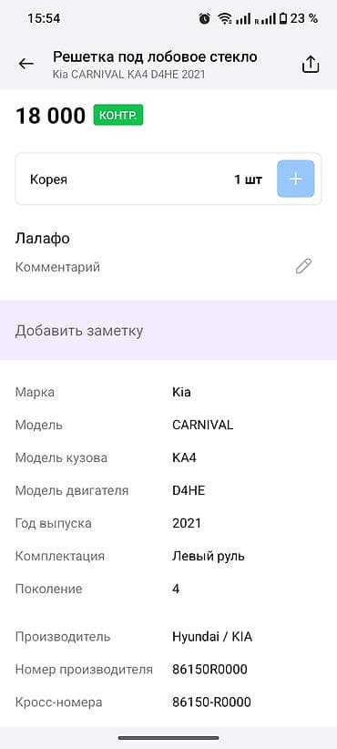 led: Жабо Kia, Оригинал — 4