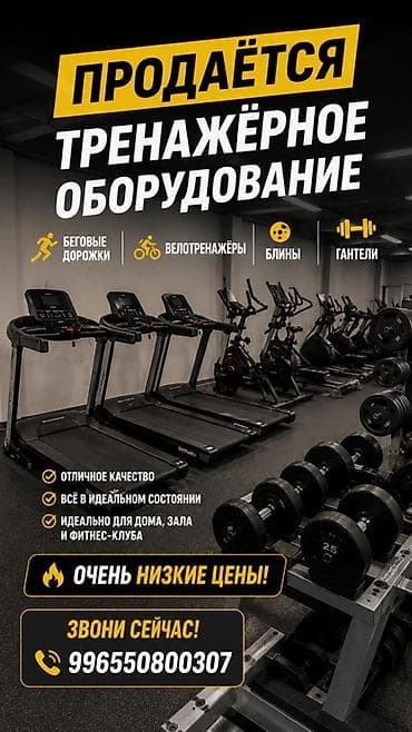 тренажеры на заказ: Продаётся тренажёрное оборудование для дома, зала и фитнес‑клуба. В — 1