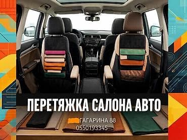 Перетяжка салона авто Профессиональная перетяжка сидений