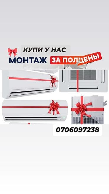 technical support engineer: Монтаж кондиционеров “за полцены”. Услуга включает: - — 1