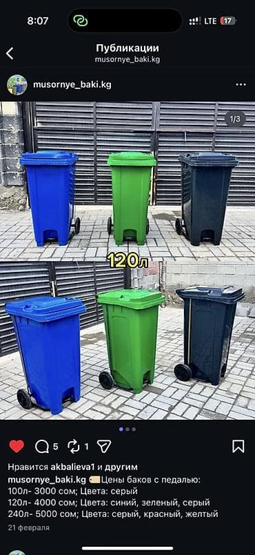 Материал: Пластик, На колесах, 100 л — 2