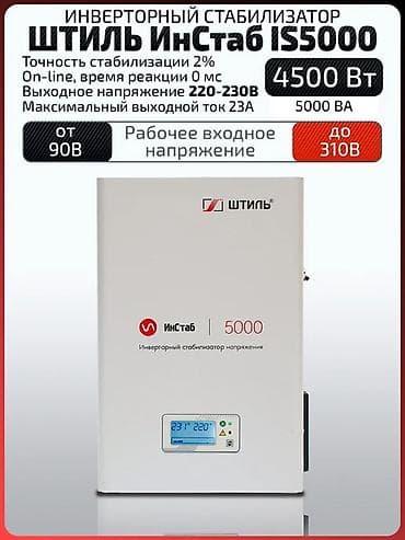 90: Стабилизатор напряжения — 1