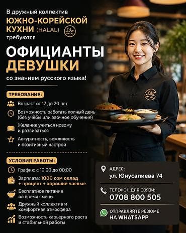 работа корея: Требуется Официант Без опыта, Оплата: Ежедневно — 1