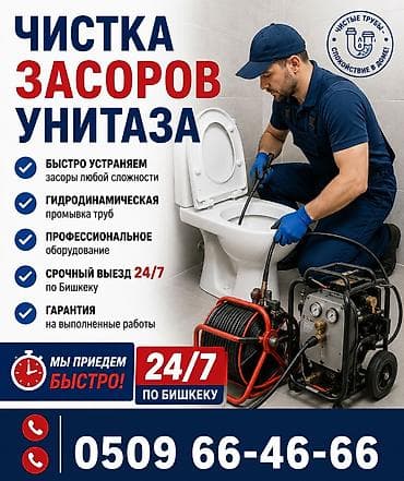 Сантехнические работы: Канализационные работы | Чистка канализации, Чистка водопровода, Чистка стояков Больше 6 лет опыта — 1