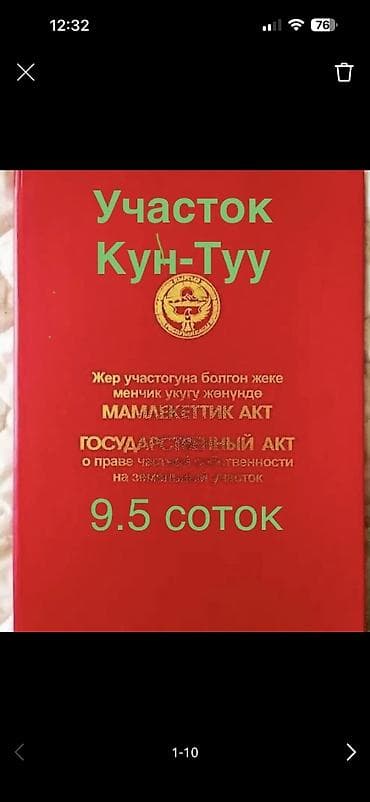 дом городе каракол: 10 соток, Для строительства, Красная книга — 10