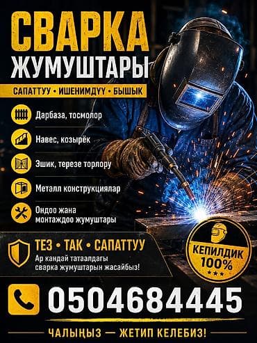 свара: Сварка | Ворота Бесплатная смета, Высотные работы, Доставка — 1