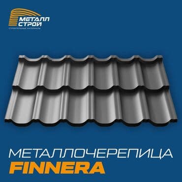 Металлочерепица "Finnera" (Финнера), Средиземноморский стиль Вашего at lalafo.kg Металлочерепица "Finnera" (Финнера), Средиземноморский стиль Вашего
