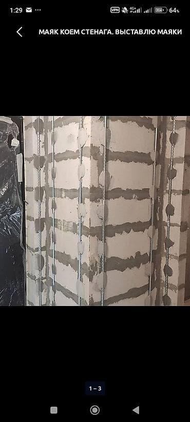 iphone qw: Выставление штукатурных маяков для выравнивания стен. - Монтаж — 3