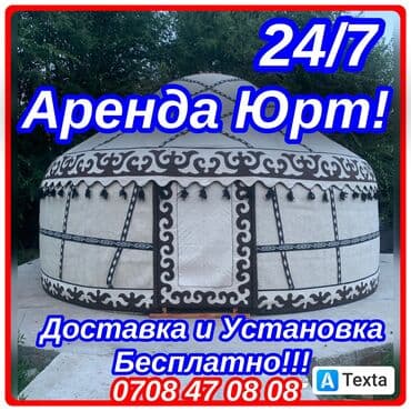 Аренда юрты, Каркас Деревянный, 85 баш, Казан, Посуда, С полом