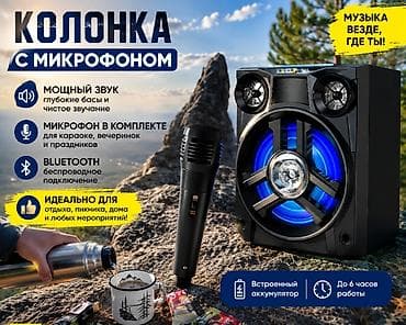 Караоке-колонка с микрофоном - Мощный, чистый и объёмный звук с at lalafo.kg Караоке-колонка с микрофоном - Мощный, чистый и объёмный звук с