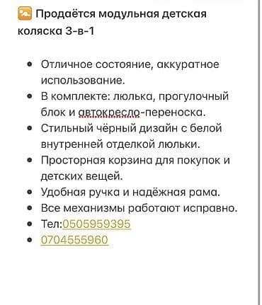 carrello коляска: Модульная детская коляска 3‑в‑1 - Комплектация: люлька для — 2