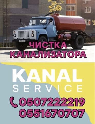 авто в рассрочку мурабаха бишкек: Ассенизаторы,Ассенизаторы Бишкек Откачка выкачка сливных ям туалетов — 1